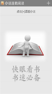 【免費書籍App】小说连载阅读-APP點子