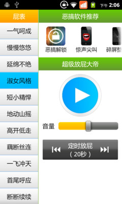 免費下載娛樂APP|放屁大王-整蛊爆笑 app開箱文|APP開箱王