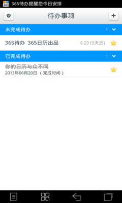 免費下載工具APP|365待办 app開箱文|APP開箱王