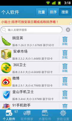 【免費工具App】自带软件深度卸载-APP點子