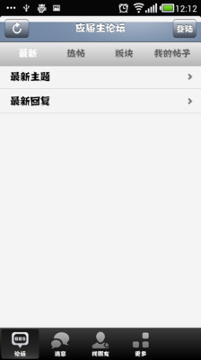 【免費社交App】应届生论坛-APP點子