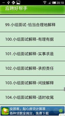 【免費書籍App】应聘好帮手-APP點子