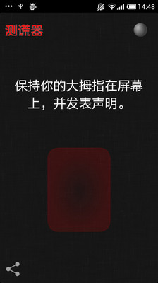 【免費娛樂App】测谎器-APP點子