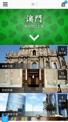 【免費旅遊App】澳门途客指南-APP點子