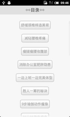 【免費醫療App】塑身：OL瑜伽课堂-APP點子