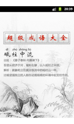 【免費書籍APP】成语大全|線上玩APP不花錢 - 硬是要APP - 硬是要學