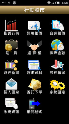 免費下載財經APP|行动股市 app開箱文|APP開箱王