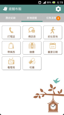 免費下載工具APP|布谷提醒 app開箱文|APP開箱王