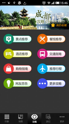 【免費旅遊App】成都攻略-APP點子