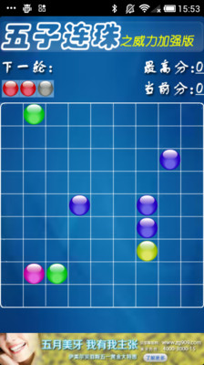 【免費休閒App】五子连珠-APP點子