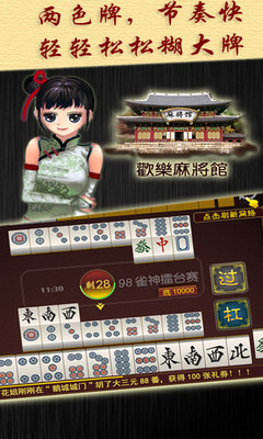 【免費棋類遊戲App】欢乐二人麻将最新版-APP點子