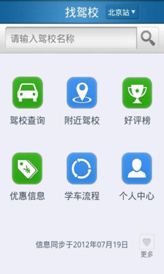 【免費工具App】找驾校-APP點子