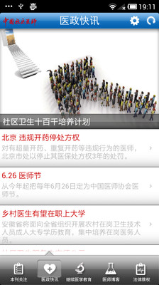 免費下載新聞APP|中国社区医师 app開箱文|APP開箱王