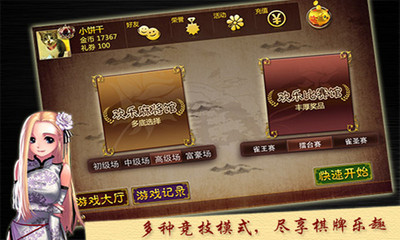 【免費棋類遊戲App】欢乐二人麻将最新版-APP點子