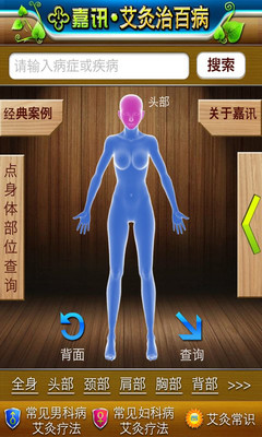 【免費醫療App】艾灸治百病-APP點子