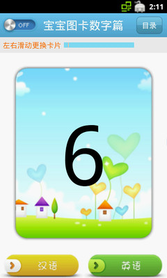 【免費教育App】宝宝图卡数字篇-APP點子