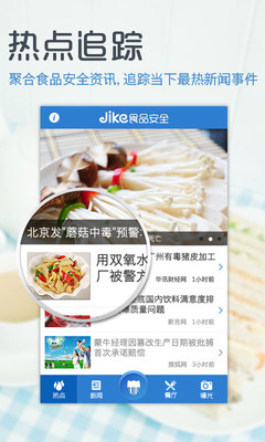 【免費醫療App】食品安全-APP點子