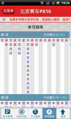 【免費財經App】北京赛车pk10-APP點子