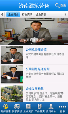 【免費新聞App】济南建筑劳务-APP點子