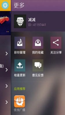 免費下載媒體與影片APP|优优音乐 app開箱文|APP開箱王