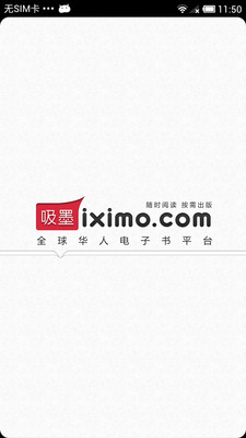 【免費書籍App】iximo-APP點子