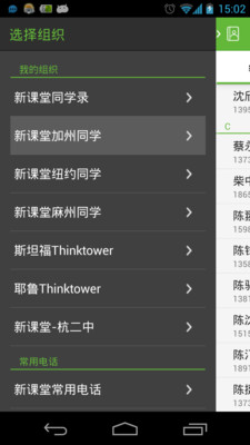 【免費工具App】新课堂同学录-APP點子