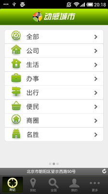 免費下載生活APP|动感城市 app開箱文|APP開箱王