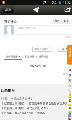 免費下載新聞APP|逸族飞闻 app開箱文|APP開箱王