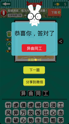 猜成语关卡2 4是什么成语_四图猜成语1.3.0手机版 四图猜成语安卓版下载