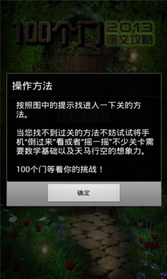 【免費益智App】疯狂解密100道门-APP點子