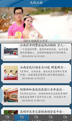 【免費新聞App】无线云南-APP點子