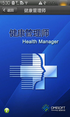 免費下載醫療APP|健康管理师 app開箱文|APP開箱王