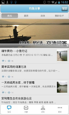 【免費社交App】钓鱼分享-APP點子