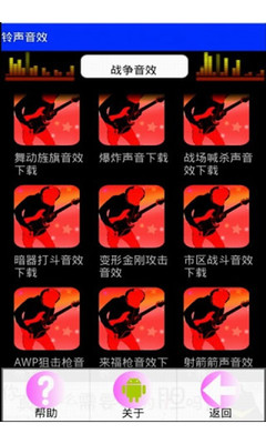 免費下載媒體與影片APP|铃声音效 app開箱文|APP開箱王