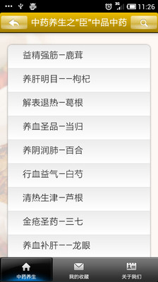 【免費醫療App】中药养生-APP點子