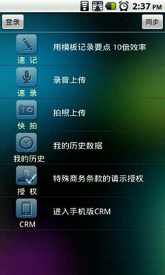 【免費生產應用App】CRM随身行-APP點子