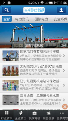 免費下載新聞APP|中国电力设备网 app開箱文|APP開箱王