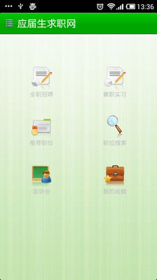 免費下載生活APP|应届生校园招聘 app開箱文|APP開箱王