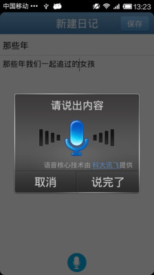 【免費工具App】娜娜日记-APP點子