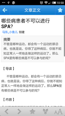 【免費書籍App】spa美体百科-APP點子