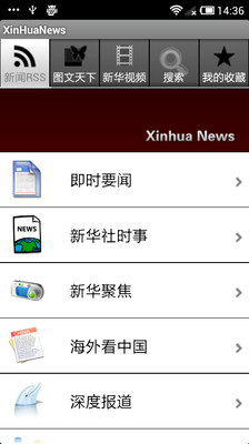 【免費新聞App】新华社资讯-APP點子