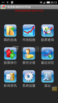 免費下載財經APP|广发(香港)港股快车手机版 app開箱文|APP開箱王