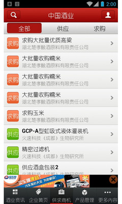 【免費新聞App】中国酒业网-APP點子