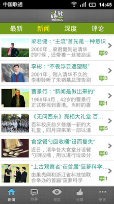 【免費新聞App】清新传媒-APP點子