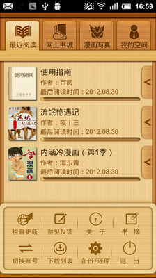 【免費書籍App】百阅-APP點子