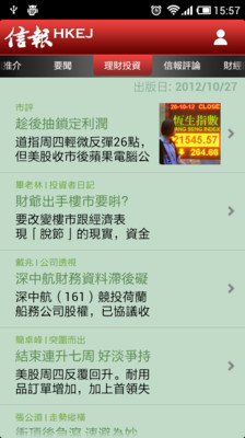 【免費新聞App】HKEJ-APP點子