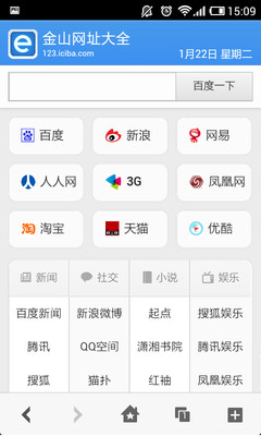 【免費工具App】金山网址大全-APP點子