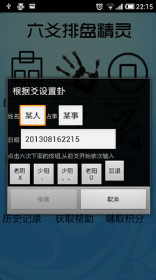 【免費娛樂App】六爻排盘精灵-APP點子