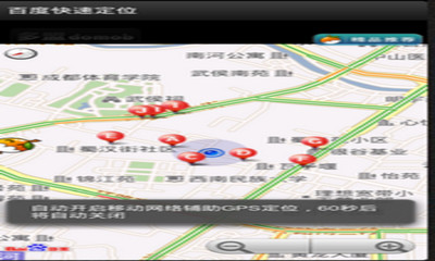 百度快速定位