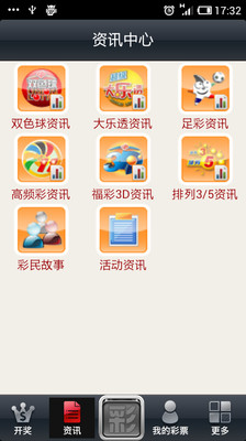 【免費財經App】彩票大全-APP點子